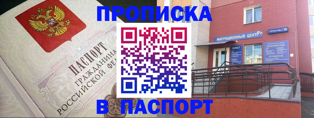 временная регистрация в квартире в Дагестане